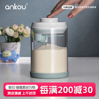 ANKOU 安扣 密封罐玻璃奶粉盒便携米粉盒密封防潮宝宝辅食分装盒1700ml
