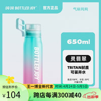 吨吨 BOTTLED JOY吨吨桶气味吨吨大容量水杯男女塑料杯便携运动水壶 灵翡翠 650ml