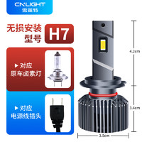 Cnlight 雪莱特 110W汽车LED大灯泡H7近光远光前照灯超亮聚激光一体大灯无损改装