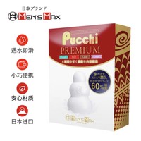 MEN'S MAX 糖果系列 飞机杯 PUCCHI PRO 甜美套装