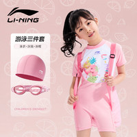 LI-NING 李宁 儿童泳衣泳镜泳帽套装