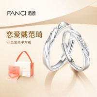 Fanci 范琦 恋爱频率925银情侣对戒 GZ0843RD