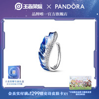 PANDORA 潘多拉 [新品]王者荣耀 x Pandora云中君云中翼戒指羽毛个性开口戒情侣 1 193198C01 60mm