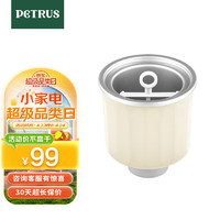 PETRUS 柏翠 冰桶ZP-020米色柏翠面包机专用