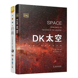 《DK太空+行星》（精裝、套裝共2冊）+《DK自然發現大百科》