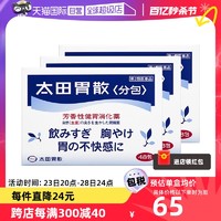 太田胃散 日本太田胃散肠胃药胃疼胃胀胃不适48包*3盒舒缓胃痛养胃