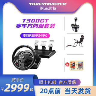 图马思特 T300RS GT力反馈游戏方向盘模拟器PS4/5地平线4F1赛车汽车欧洲卡车尘埃4法拉利图马斯特