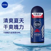 NIVEA 妮维雅 男士止汗露 干爽魄力走珠液 长效抑汗香体50ml