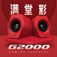 百亿补贴：EDIFIER 漫步者 音箱电脑游戏台式G2000蓝牙多媒体重低音电竞音箱响笔记本