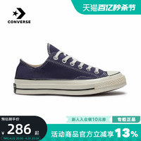 CONVERSE 匡威 帆布鞋男女同款1970s三星标板鞋运动休闲鞋A04592C