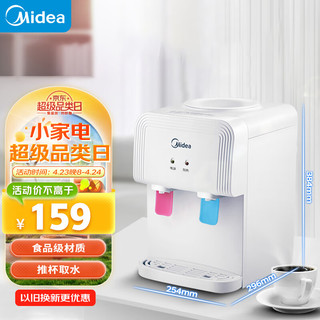 Midea 美的 饮水机家用台式机桌面迷你小型饮水器家用宿舍办公室用推杯取水抽水器饮水机 YR1220T