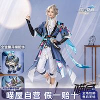 喵屋小铺崩坏星穹铁道cos服彦卿cos服全套cosplay游戏动漫c服少年