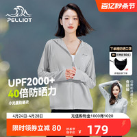 PELLIOT 伯希和 户外防晒衣女修身夏季upf50凉感速干皮肤衣防紫外线防晒服