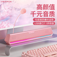 百亿补贴：EDIFIER 漫步者 G1500BAR 桌面音箱游戏 长条一体音箱电脑音响 可爱粉色