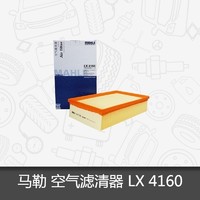 MAHLE 马勒 空气滤芯LX4160适用大众凌渡330TSI/A3 1.8T空气滤芯格