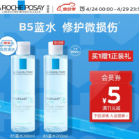 理肤泉 B5修复水蓝水 200ml*2