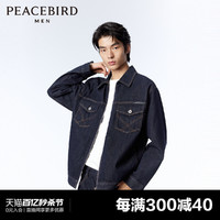 PEACEBIRD 太平鸟 男装翻领牛仔夹克2024春新款明线撞色茄克宽松时尚休闲外套