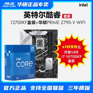 百亿补贴：ASUS 华硕 英特尔酷睿i7 12700KF盒装搭华硕PRIME Z790-V WIFI主板CPU套装D5