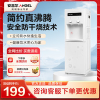 ANGEL 安吉尔 [苏宁自营]安吉尔(Angel)立式家用办公饮水机 Y1351LK-C 温热型 快速加热单门