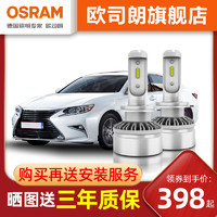 OSRAM 欧司朗 LED汽车大灯适用于雷克萨斯ES系IS系LS系高亮LED大灯远近光