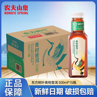 农夫山泉 东方树叶茶饮料黑乌青柑普洱500ml*15瓶