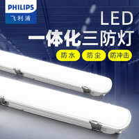 PHILIPS 飞利浦 led长条灯三防灯全套灯架1.2米防水防尘日光灯带罩支架灯