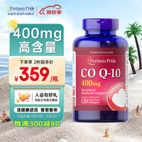 普丽普莱 辅酶q10软胶囊 400mg*120粒