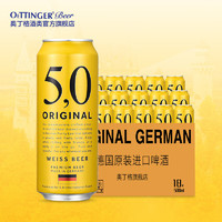 5,0 ORIGINAL德国啤酒5.0小麦白啤酒整箱听装原浆精酿 500mL 18罐 500ml*18罐