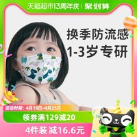 88VIP：Greennose 绿鼻子 1-3岁儿童立体3d口罩一次性婴幼儿宝宝防护5只