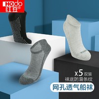 百亿补贴：Hodo 红豆 船袜防滑短筒男士袜子简单纯色吸汗防臭男袜5双