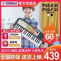 YAMAHA 雅马哈 电子琴PSS-F30儿童初学小白琴早教玩具宝宝生日礼物乐器
