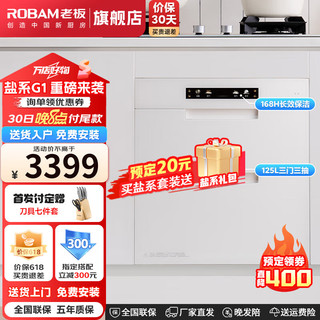 ROBAM 老板 海盐白消毒柜125L XZ79-G1