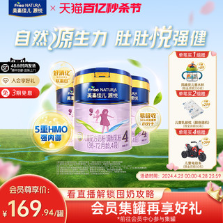 Friso 美素佳儿 源悦荷兰原装进口儿童配方奶粉4段800g*3罐