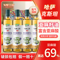 戈壁工坊 官方旗舰店 亚麻籽油冷榨一级儿童孕妇辅食用油500ml*4瓶