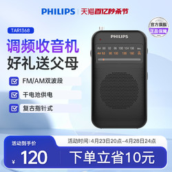 PHILIPS 飛利浦 TAR1368便攜式小型迷你袖珍電臺廣播老人專用FM調頻收音機