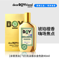 DEAR BOYFRIEND 亲爱男友 DearBoyFriend亲爱男友飞行员香水男士亿万俱乐部香水留香持久