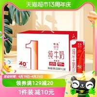 88VIP：供港壹号 PURE MILK 晨光 供港壹号 纯牛奶 250ml