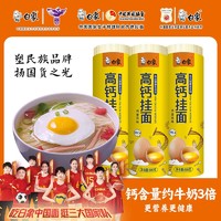 BAIXIANG 白象 高钙挂面 800g*3袋