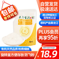 移动端、京东百亿补贴：素养生活 有机玉米淀粉300g 勾芡生粉 鹰粟粉 糕点烘焙原料