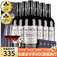 BRENBURG 布仑堡 法国原瓶进口红酒整箱干红葡萄酒 配酒杯750ml*6