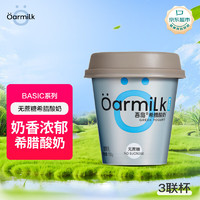 移动端、京东百亿补贴：Oarmilk 吾岛牛奶 无蔗糖希腊酸奶高蛋白低温酸奶 100gx3杯