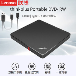 Lenovo 聯想 ThinkPad/聯想光驅TX800外置dvd移動光驅刻錄機筆記本電腦CD光盤