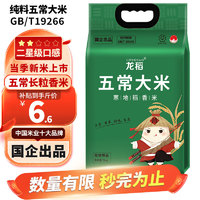 移动端、京东百亿补贴：longdao 龙稻 当季新米 正宗五常大米5kg 东北长粒香大米粳米稻香米 十斤