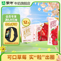 移动端、京东百亿补贴：MENGNIU 蒙牛 真果粒牛奶饮品整箱礼盒装  草莓果粒250g*12盒