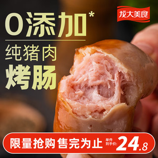 移动端、京东百亿补贴：龙大美食 四季猪肉肠 800g/10根