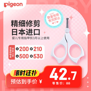 移动端、京东百亿补贴：Pigeon 贝亲 15106 婴儿指甲剪 3月+