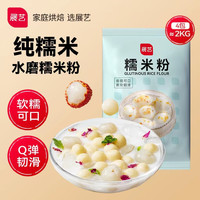 展艺 糯米粉500g*4包 冰皮月饼年糕糯米糕雪媚娘糍粑烘焙原料