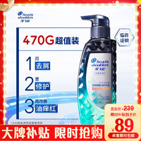 移动端、京东百亿补贴：海飞丝 专研去屑洗发水控油止痒洗发露 470g