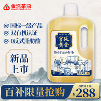 JINHAO 金浩 食用油 宫廷黄金系列 有机古法山茶油5L