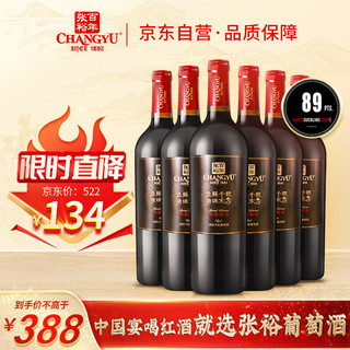 移动端、京东百亿补贴：CHANGYU 张裕 特级精选西拉 干红葡萄酒 750ml*6瓶整箱装 国产红酒